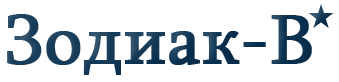 www.Zodiak-V.ru